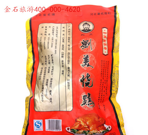 樂亭特產(chǎn)-劉美燒雞(圖3)